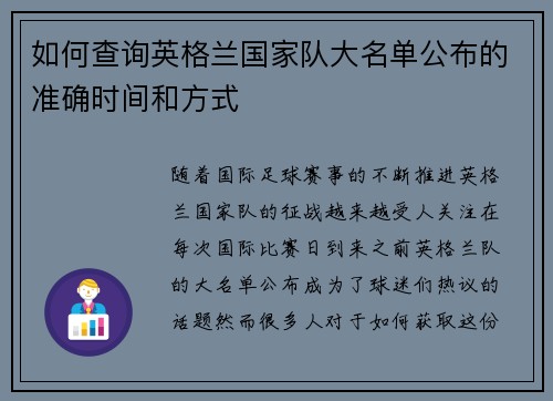 如何查询英格兰国家队大名单公布的准确时间和方式