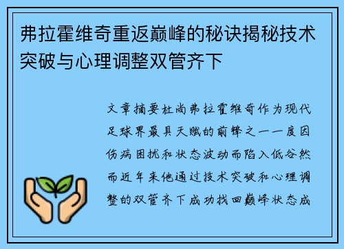 弗拉霍维奇重返巅峰的秘诀揭秘技术突破与心理调整双管齐下 弗拉霍维奇重返巅峰的秘诀揭秘技术突破与心理调整双管齐下