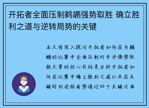 开拓者全面压制鹈鹕强势取胜 确立胜利之道与逆转局势的关键 开拓者全面压制鹈鹕强势取胜 确立胜利之道与逆转局势的关键