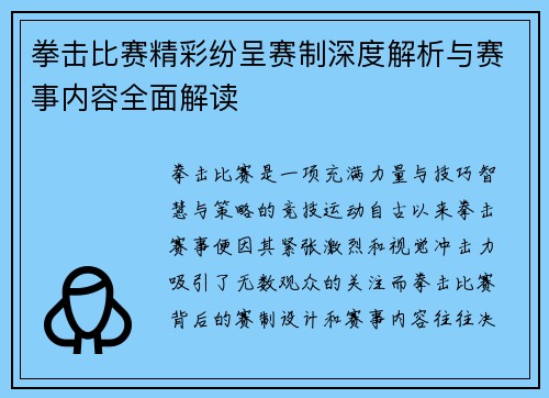 拳击比赛精彩纷呈赛制深度解析与赛事内容全面解读
