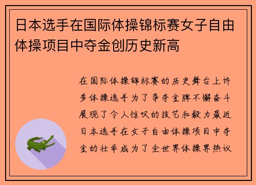日本选手在国际体操锦标赛女子自由体操项目中夺金创历史新高